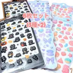 【6枚セット】3種類×2 ボンボンドロップシール 立体 3D ぷくぷくシール