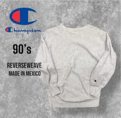 Championチャンピオンリバースウィーブ90s メキシコ製トリコタグ無地目無