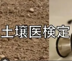 【土壌医検定】試験対策問題集100問 解答解説付き