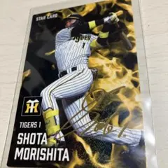 森下翔太 サイン入りスターカード