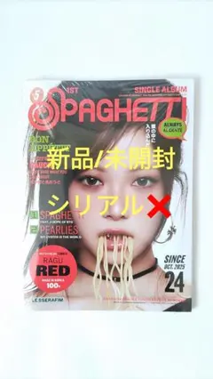 ミ*ミ様 LE SSERAFIM　SPAGHETTI　コンパクト　ウンチェ　新品
