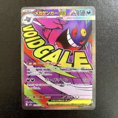 メガゲンガーex ポケモンカード　MA