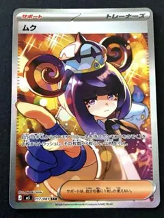 ポケモンカード ムク SAR アビスアイ ムク SAR M 拡張パック アビスアイ キラ 117/081 - メルカリ