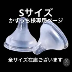 母乳実感　シリコン乳首　代替品　S 2M 1