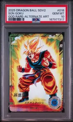 PSA9】ドラゴンボールカードダス 孫悟空303 - メルカリ