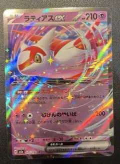 【極美品】ラティアスex RR SV7a 楽園ドラゴーナ 075/193おまけ有
