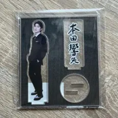 本田響矢　FC開設時　FC限定　アクリルスタンドB ✨希少品✨本田響矢 FC開設時 FC限定 アクリルスタンドB - メルカリ