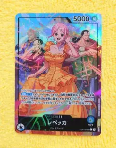 ワンピースカード　神の島の冒険　Ｌパラレル　レベッカ
