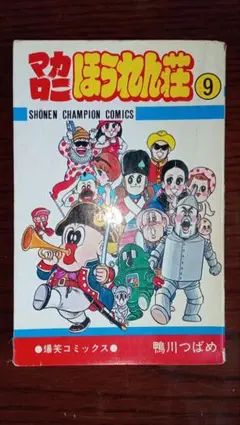 2026年最新】マカロニほうれん荘 全巻の人気アイテム - メルカリ