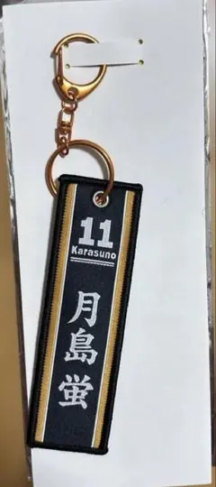 タイトーくじ ハイキュー フライトタグ 月島蛍