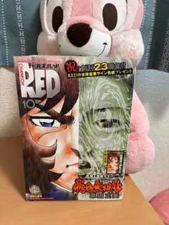 チャンピオンRED 2025年10月号