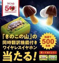 2026年最新】きのこの山ワイヤレスイヤホンの人気アイテム - メルカリ
