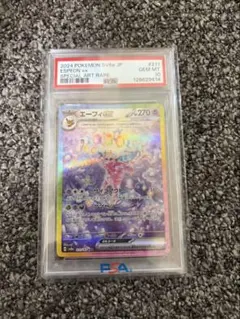 【PSA10】エーフィex SAR 鑑定品 美品 ポケモンカード 人気 エーフィex ポケモンカード 211/187 SAR PSA10 テラスタルフェスex
