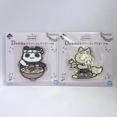 一番くじ ホワイトタイガーとブラックタイガー みんなでパーティ D賞 セット