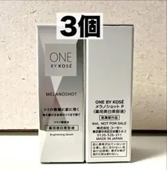 【コーセー ONE BY KOSÉ】メラノショット P