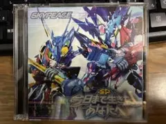 スカイピース 今日まで生きたあなたへ CD+DVD 初回盤