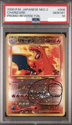 2026年最新】リザードン 旧裏 psa1の人気アイテム - メルカリ