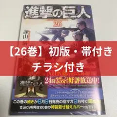 初版・帯付き】進撃の巨人 25巻 - メルカリ
