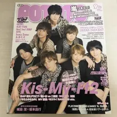 偶像雜誌 POTATO 2013年9月號 Kis-My-Ft2 Ki-s-My-Ft2