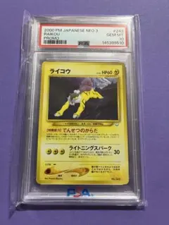 2026年最新】ライコウ 旧裏 psa10の人気アイテム - メルカリ