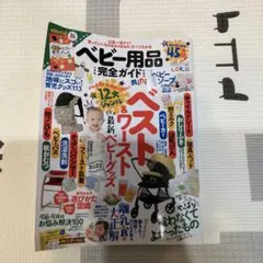 ベビー用品 完全ガイド mini - メルカリ