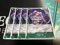 ワンピース カードゲーム ペローナ 4枚セット