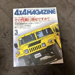 4x4 MAGAZINE 2000年3月1日フォーバイフォーマガジン3月号
