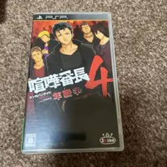 喧嘩番長4 〜一年戦争〜