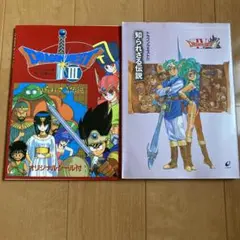 ドラゴンクエストIII 公式ガイドブック