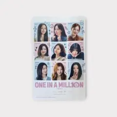 TWICE ONE IN A MILLION カード