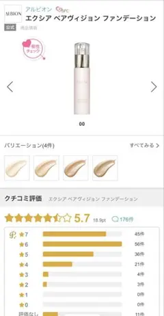 アルビオン　エクシア ベアヴィジョン ファンデーションのサムネイル