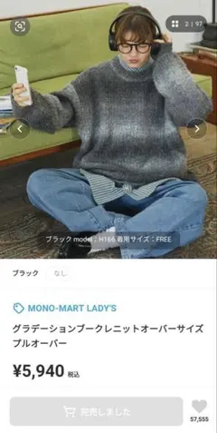 【MONO-MART LADY'S】 グラデーションオーバーサイズニットのサムネイル