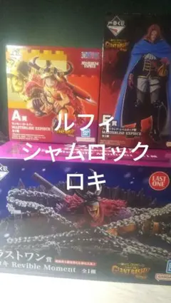一番くじ ワンピース ロキ ドリー シャムロックD賞 E賞 ラストワン賞