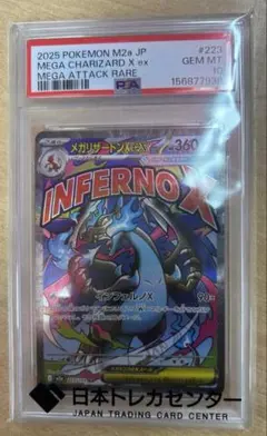 メガリザードンX ex PSA10