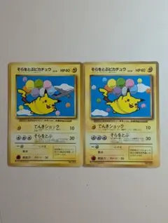 ポケモン なみのりピカチュウ そらをとぶピカチュウ コロコロ プロモ2
