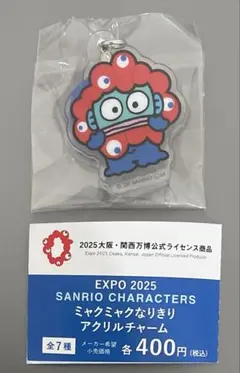 サンリオ ミャクミャク アクリルチャーム ガチャ　ハンギョドン