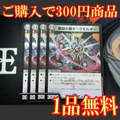 25RP3【4枚】魔誕の翼ダークモルダー 4