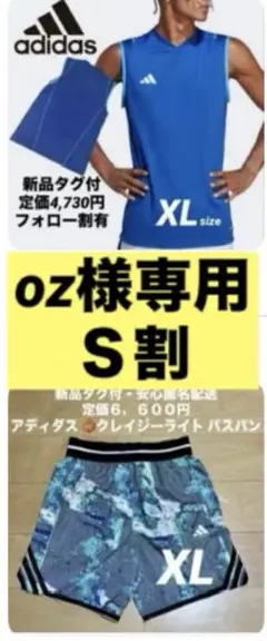 oz様 リクエスト 2点 まとめ商品