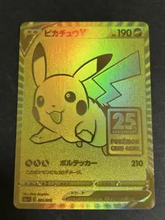 【PSA10】【王道】ピカチュウV S8a-G 25th ゴールデンピカチュウ ゴールデンピカチュウV S8a-G 25th GOLDEN BOX