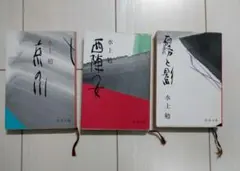 2025年最新】水上勉の人気アイテム - メルカリ