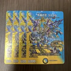 2025年最新】デュエルマスターズ水晶の王ゴスペルの人気アイテム