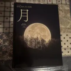 月