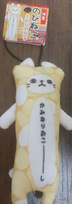 (現状ラスト1) のびねこ かみなりおこーし