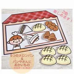 パンやさん　ペープサート　ラミネートシアター　保育教材のサムネイル