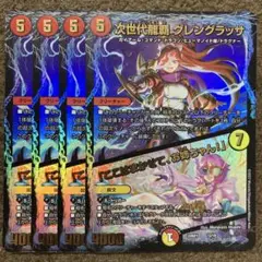 次世代龍覇グレングラッサ　ここはまかせて、お姉ちゃん！　4枚セット