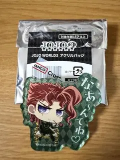 花京院典明 缶バッジ ジョジョの奇妙な冒険 J-WORLD - メルカリ