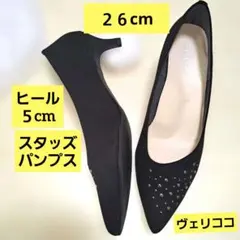 新品未使用■26cm■スタッズ パンプス ブラックヴェリココ velikokoのサムネイル