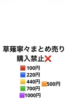 草薙寧々　まとめ売り　購入禁止❌