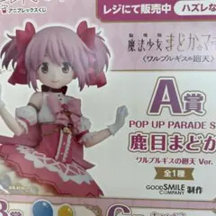 鹿目まどか POP UP PARADE フィギュア