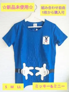 新品未使用　ディズニー　ミッキー&ミニー　サッカーTシャツ　S　М　LL　1枚〜